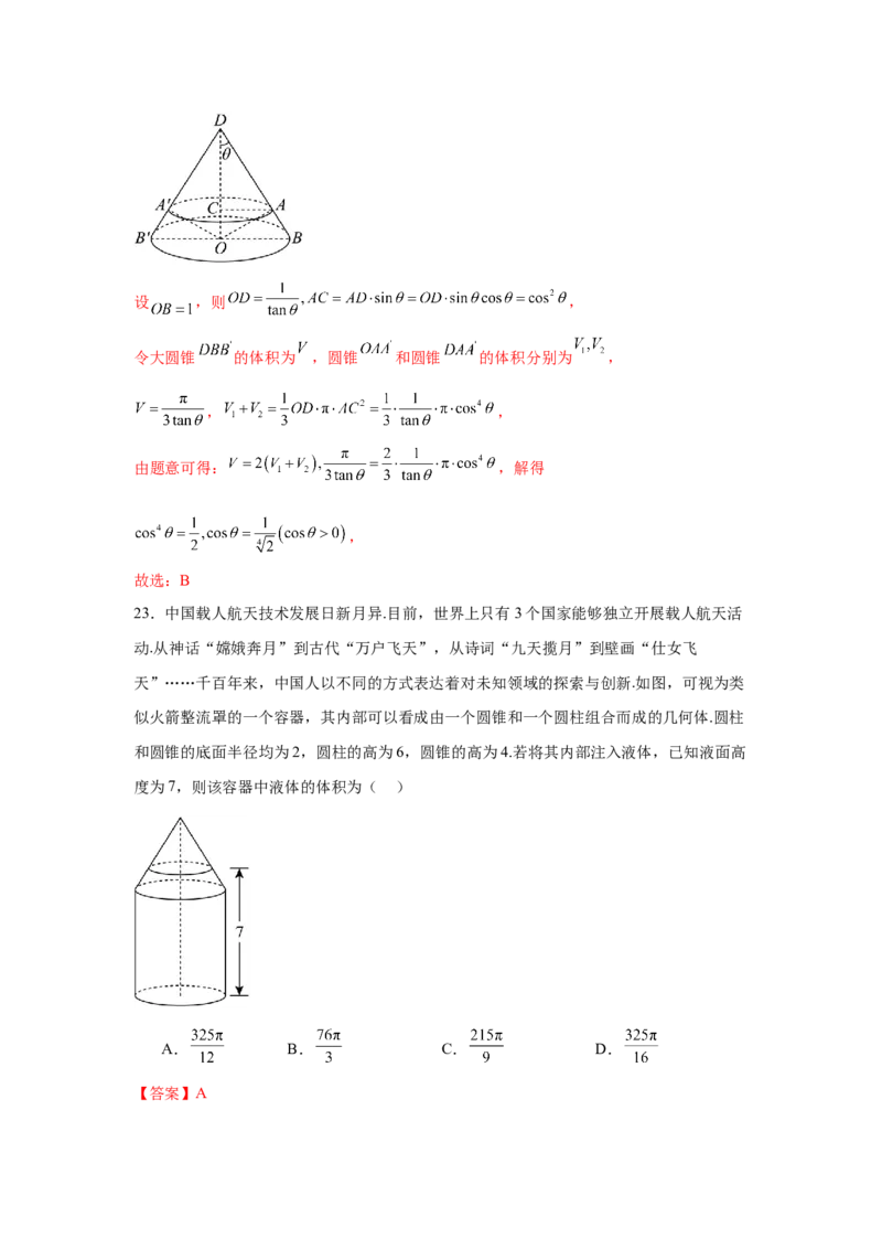 考点巩固卷14空间几何体的表面积和体积（六大考点）（解析版）_02高考数学_2025年新高考资料_一轮复习_2025年高考数学一轮复习考点通关卷（新高考通用）