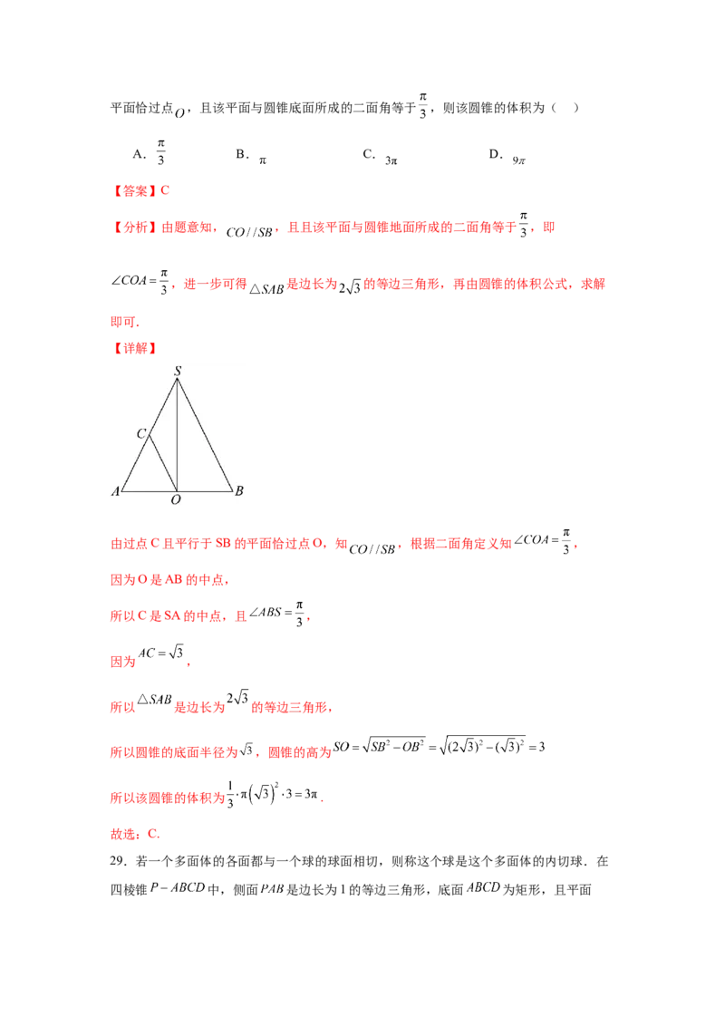 考点巩固卷14空间几何体的表面积和体积（六大考点）（解析版）_02高考数学_2025年新高考资料_一轮复习_2025年高考数学一轮复习考点通关卷（新高考通用）