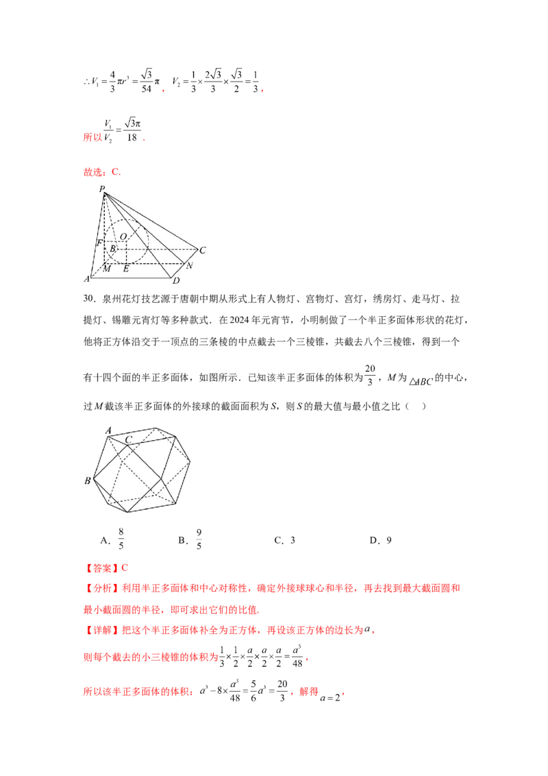 考点巩固卷14空间几何体的表面积和体积（六大考点）（解析版）_02高考数学_2025年新高考资料_一轮复习_2025年高考数学一轮复习考点通关卷（新高考通用）