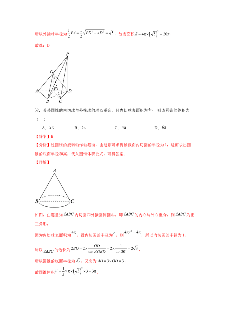 考点巩固卷14空间几何体的表面积和体积（六大考点）（解析版）_02高考数学_2025年新高考资料_一轮复习_2025年高考数学一轮复习考点通关卷（新高考通用）