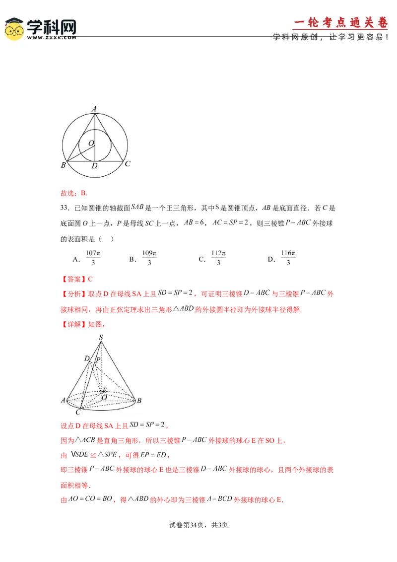 考点巩固卷14空间几何体的表面积和体积（六大考点）（解析版）_02高考数学_2025年新高考资料_一轮复习_2025年高考数学一轮复习考点通关卷（新高考通用）