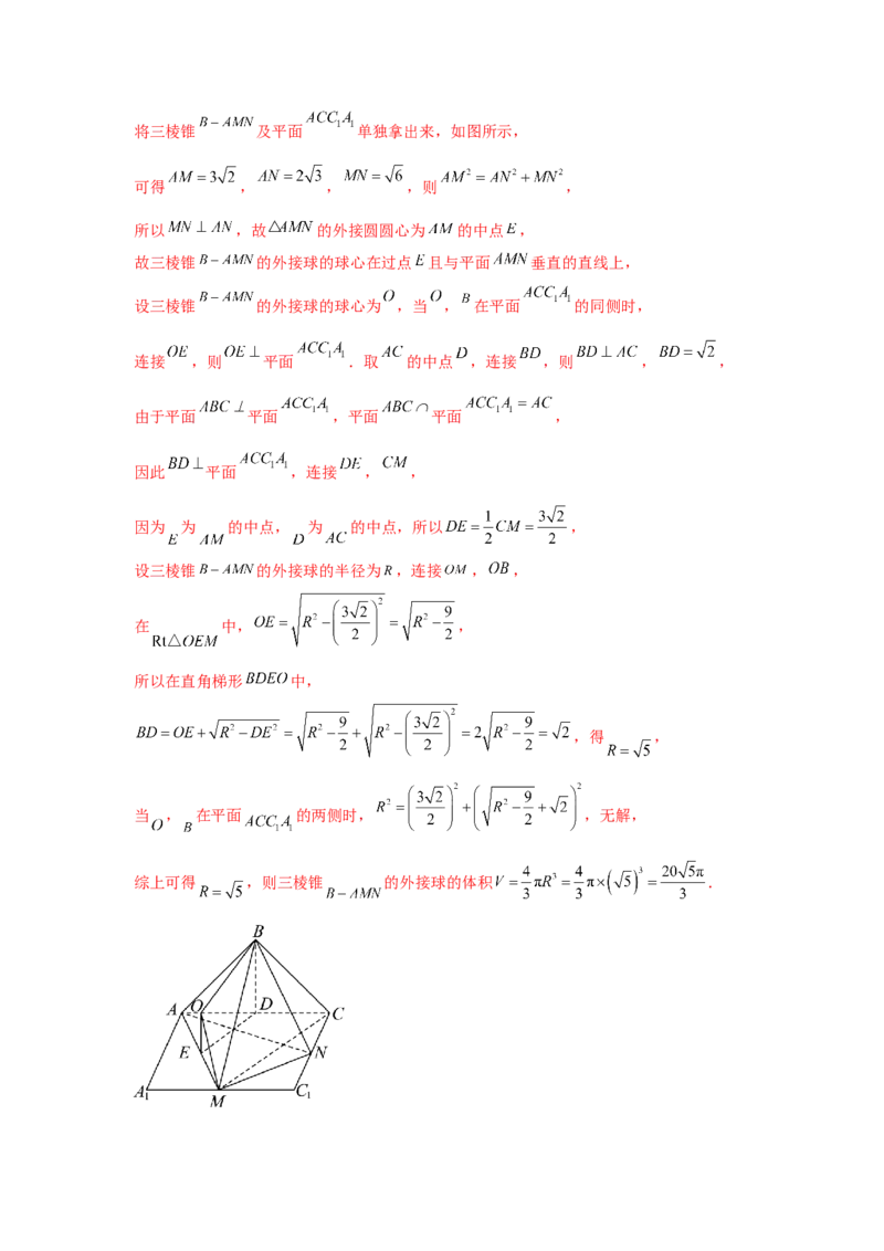 考点巩固卷14空间几何体的表面积和体积（六大考点）（解析版）_02高考数学_2025年新高考资料_一轮复习_2025年高考数学一轮复习考点通关卷（新高考通用）