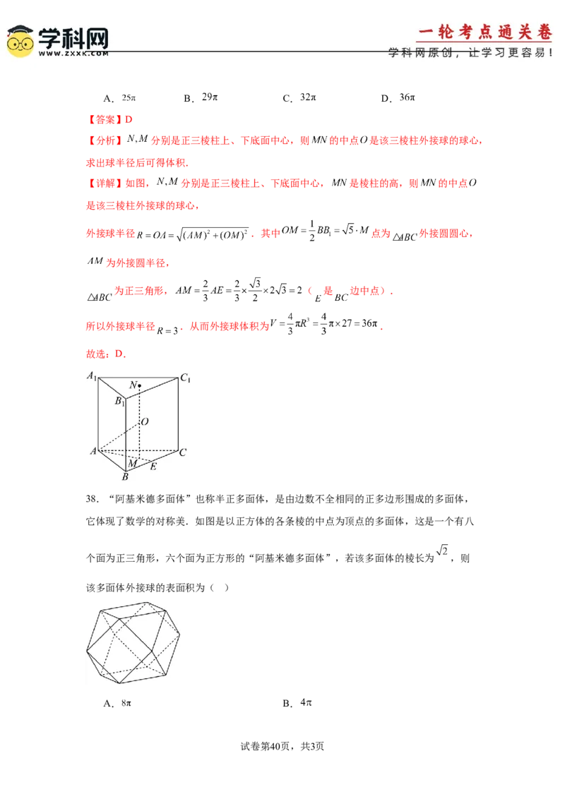 考点巩固卷14空间几何体的表面积和体积（六大考点）（解析版）_02高考数学_2025年新高考资料_一轮复习_2025年高考数学一轮复习考点通关卷（新高考通用）