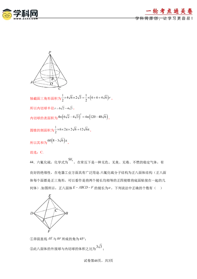 考点巩固卷14空间几何体的表面积和体积（六大考点）（解析版）_02高考数学_2025年新高考资料_一轮复习_2025年高考数学一轮复习考点通关卷（新高考通用）