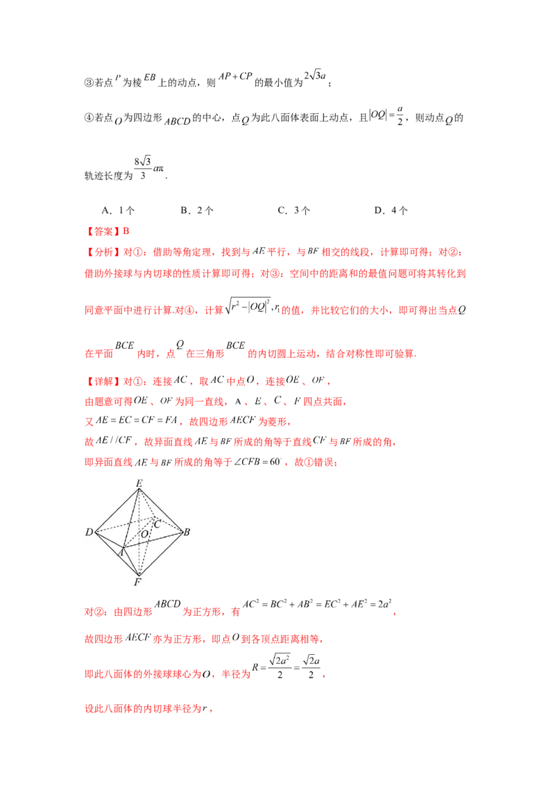 考点巩固卷14空间几何体的表面积和体积（六大考点）（解析版）_02高考数学_2025年新高考资料_一轮复习_2025年高考数学一轮复习考点通关卷（新高考通用）