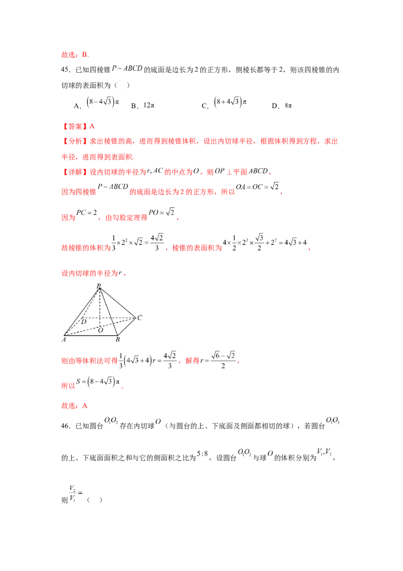 考点巩固卷14空间几何体的表面积和体积（六大考点）（解析版）_02高考数学_2025年新高考资料_一轮复习_2025年高考数学一轮复习考点通关卷（新高考通用）