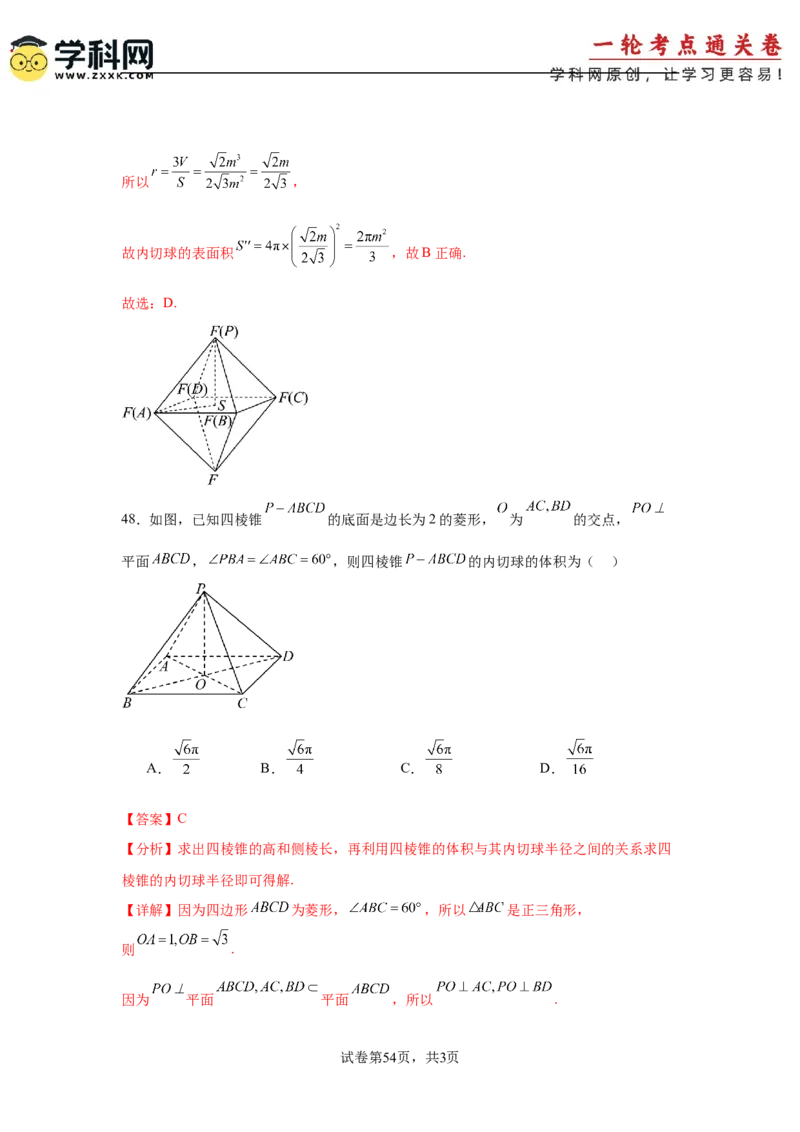 考点巩固卷14空间几何体的表面积和体积（六大考点）（解析版）_02高考数学_2025年新高考资料_一轮复习_2025年高考数学一轮复习考点通关卷（新高考通用）