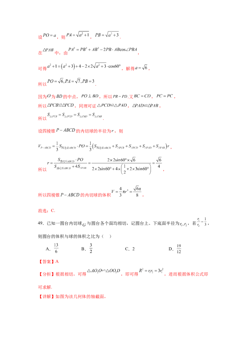 考点巩固卷14空间几何体的表面积和体积（六大考点）（解析版）_02高考数学_2025年新高考资料_一轮复习_2025年高考数学一轮复习考点通关卷（新高考通用）