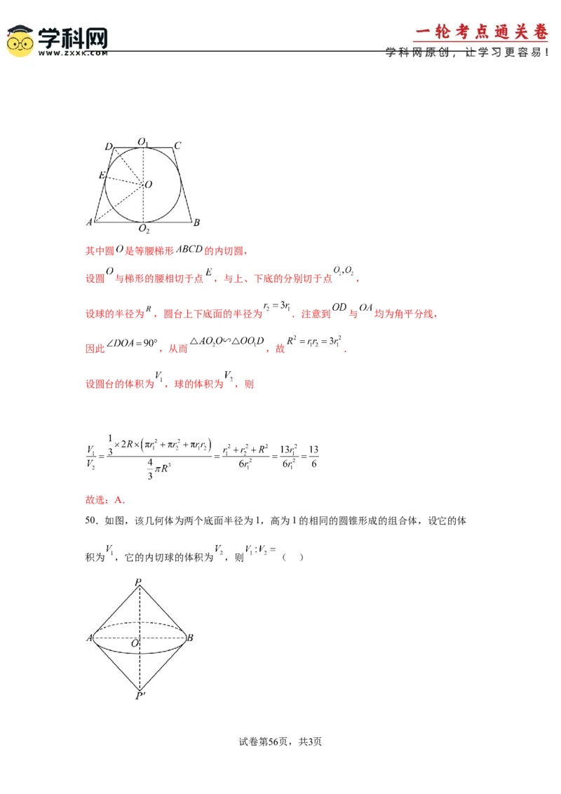 考点巩固卷14空间几何体的表面积和体积（六大考点）（解析版）_02高考数学_2025年新高考资料_一轮复习_2025年高考数学一轮复习考点通关卷（新高考通用）