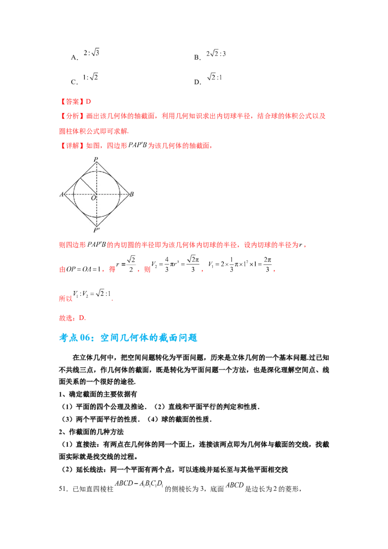 考点巩固卷14空间几何体的表面积和体积（六大考点）（解析版）_02高考数学_2025年新高考资料_一轮复习_2025年高考数学一轮复习考点通关卷（新高考通用）