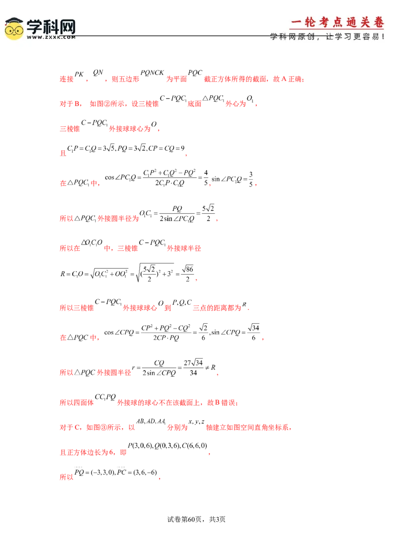 考点巩固卷14空间几何体的表面积和体积（六大考点）（解析版）_02高考数学_2025年新高考资料_一轮复习_2025年高考数学一轮复习考点通关卷（新高考通用）