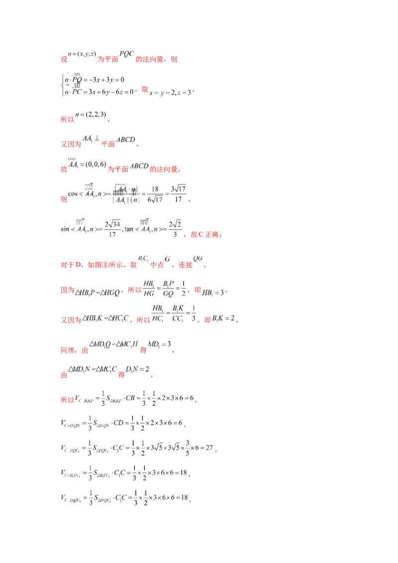考点巩固卷14空间几何体的表面积和体积（六大考点）（解析版）_02高考数学_2025年新高考资料_一轮复习_2025年高考数学一轮复习考点通关卷（新高考通用）