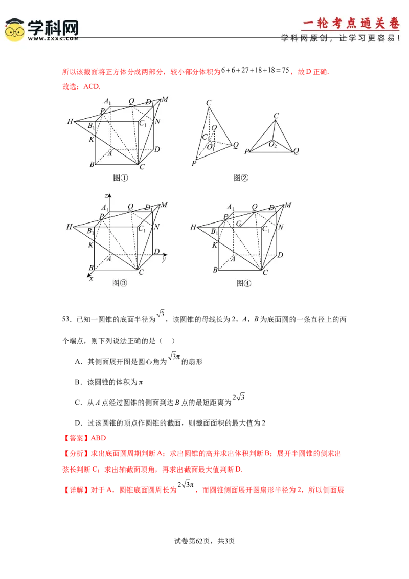 考点巩固卷14空间几何体的表面积和体积（六大考点）（解析版）_02高考数学_2025年新高考资料_一轮复习_2025年高考数学一轮复习考点通关卷（新高考通用）