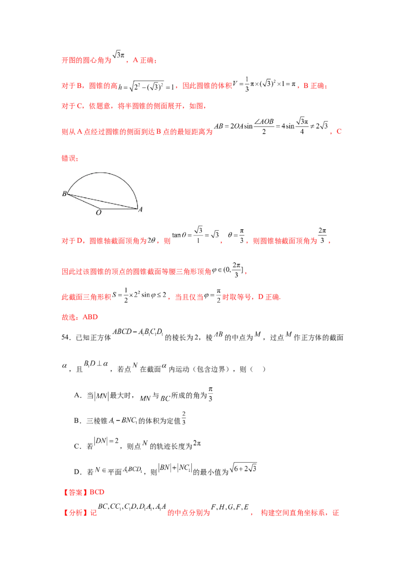 考点巩固卷14空间几何体的表面积和体积（六大考点）（解析版）_02高考数学_2025年新高考资料_一轮复习_2025年高考数学一轮复习考点通关卷（新高考通用）