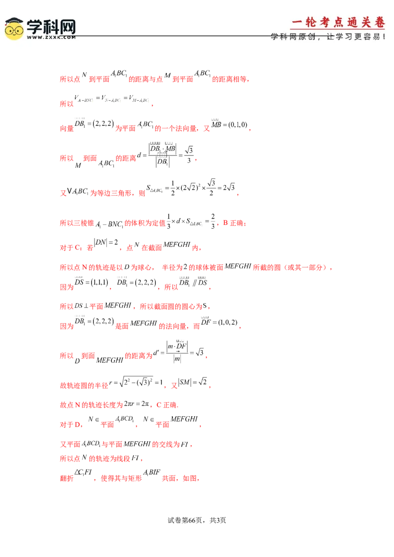 考点巩固卷14空间几何体的表面积和体积（六大考点）（解析版）_02高考数学_2025年新高考资料_一轮复习_2025年高考数学一轮复习考点通关卷（新高考通用）