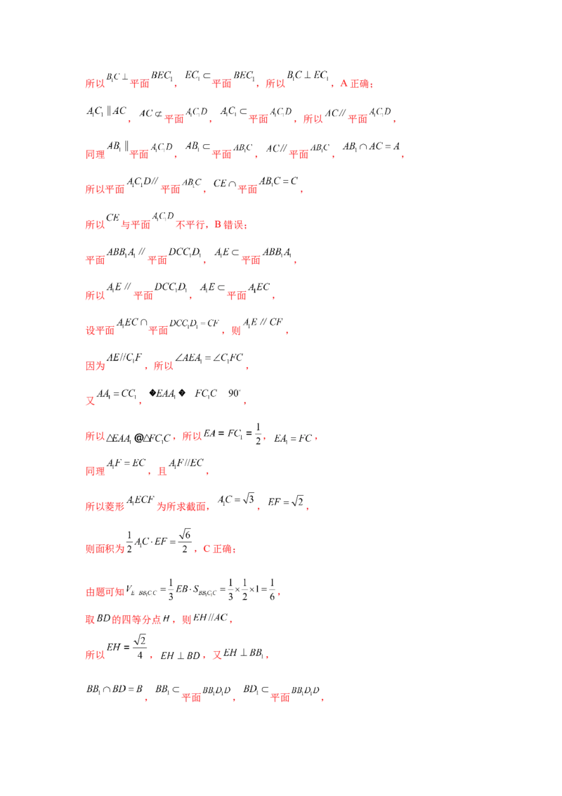 考点巩固卷14空间几何体的表面积和体积（六大考点）（解析版）_02高考数学_2025年新高考资料_一轮复习_2025年高考数学一轮复习考点通关卷（新高考通用）