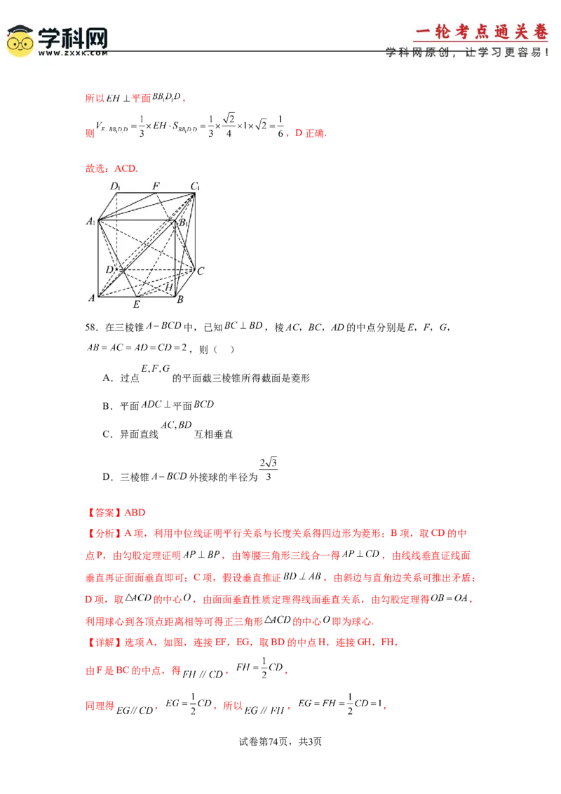考点巩固卷14空间几何体的表面积和体积（六大考点）（解析版）_02高考数学_2025年新高考资料_一轮复习_2025年高考数学一轮复习考点通关卷（新高考通用）