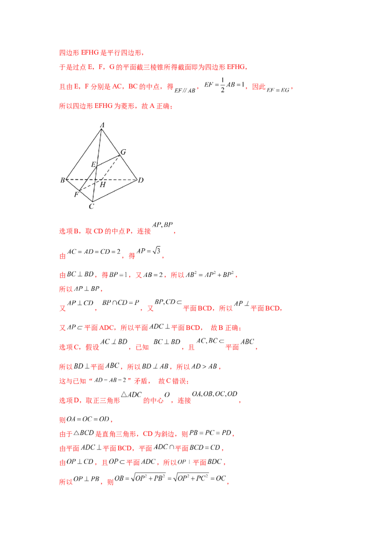 考点巩固卷14空间几何体的表面积和体积（六大考点）（解析版）_02高考数学_2025年新高考资料_一轮复习_2025年高考数学一轮复习考点通关卷（新高考通用）