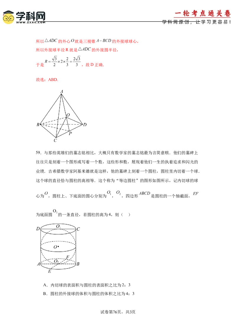 考点巩固卷14空间几何体的表面积和体积（六大考点）（解析版）_02高考数学_2025年新高考资料_一轮复习_2025年高考数学一轮复习考点通关卷（新高考通用）