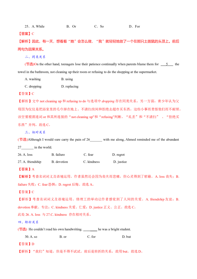 考点4--行文逻辑--讲考点--胸有成竹（教师版）_03高考英语_新高考复习资料_2023年新高考资料_一轮复习_2023年高考英语一轮复习完形填空满分攻略（讲练）
