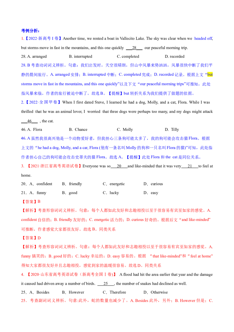 考点4--行文逻辑--讲考点--胸有成竹（教师版）_03高考英语_新高考复习资料_2023年新高考资料_一轮复习_2023年高考英语一轮复习完形填空满分攻略（讲练）
