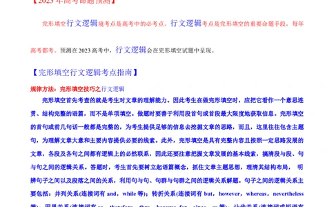 考点4--行文逻辑--讲考点--胸有成竹（教师版）_03高考英语_新高考复习资料_2023年新高考资料_一轮复习_2023年高考英语一轮复习完形填空满分攻略（讲练）