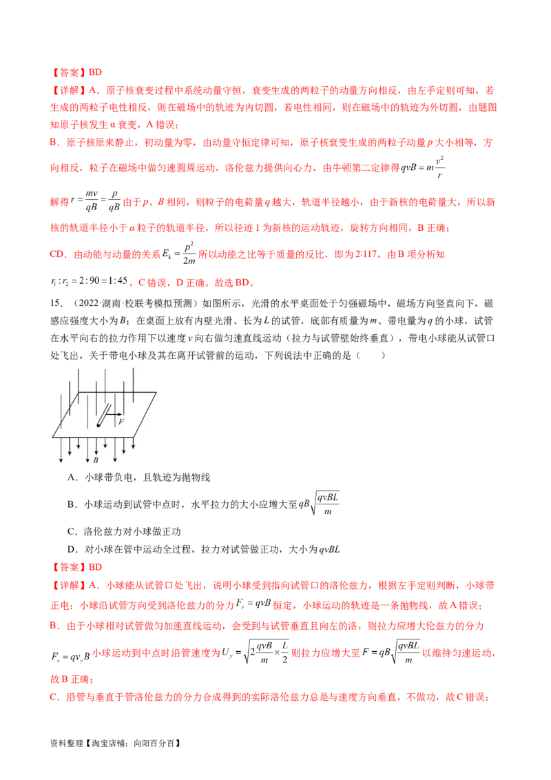 第50讲磁场对运动电荷的作用（练习）（解析版）_04高考物理_新高考复习资料_2024新高考复习资料_一轮复习资料_2024年高考物理一轮复习讲练测（讲义+练习+课件）（新高考）_讲义+练习