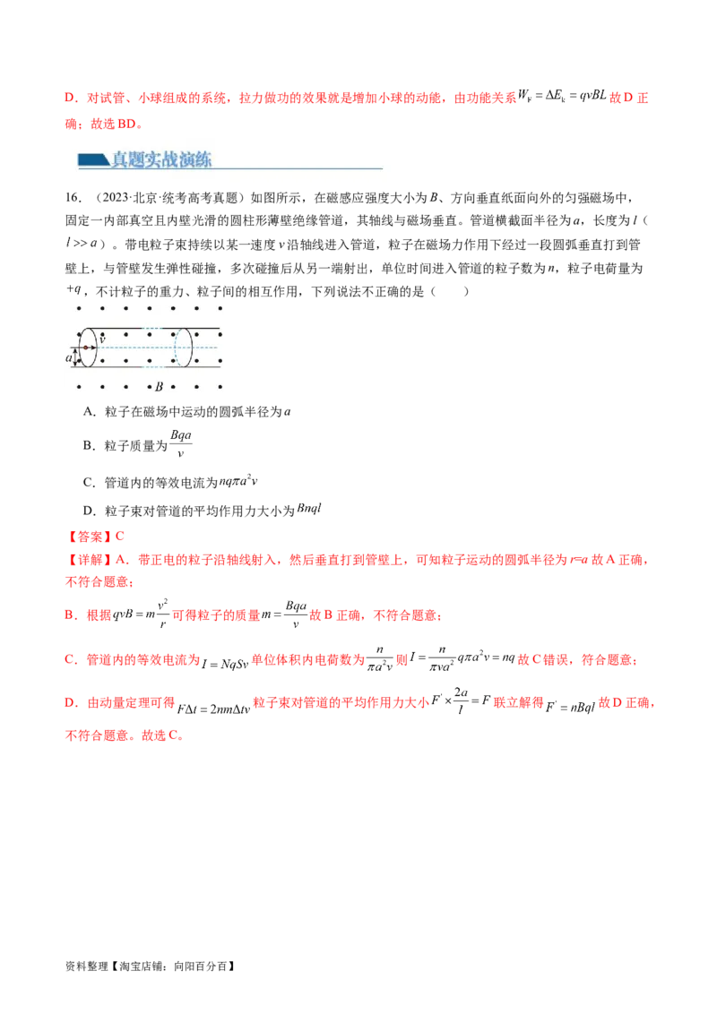 第50讲磁场对运动电荷的作用（练习）（解析版）_04高考物理_新高考复习资料_2024新高考复习资料_一轮复习资料_2024年高考物理一轮复习讲练测（讲义+练习+课件）（新高考）_讲义+练习