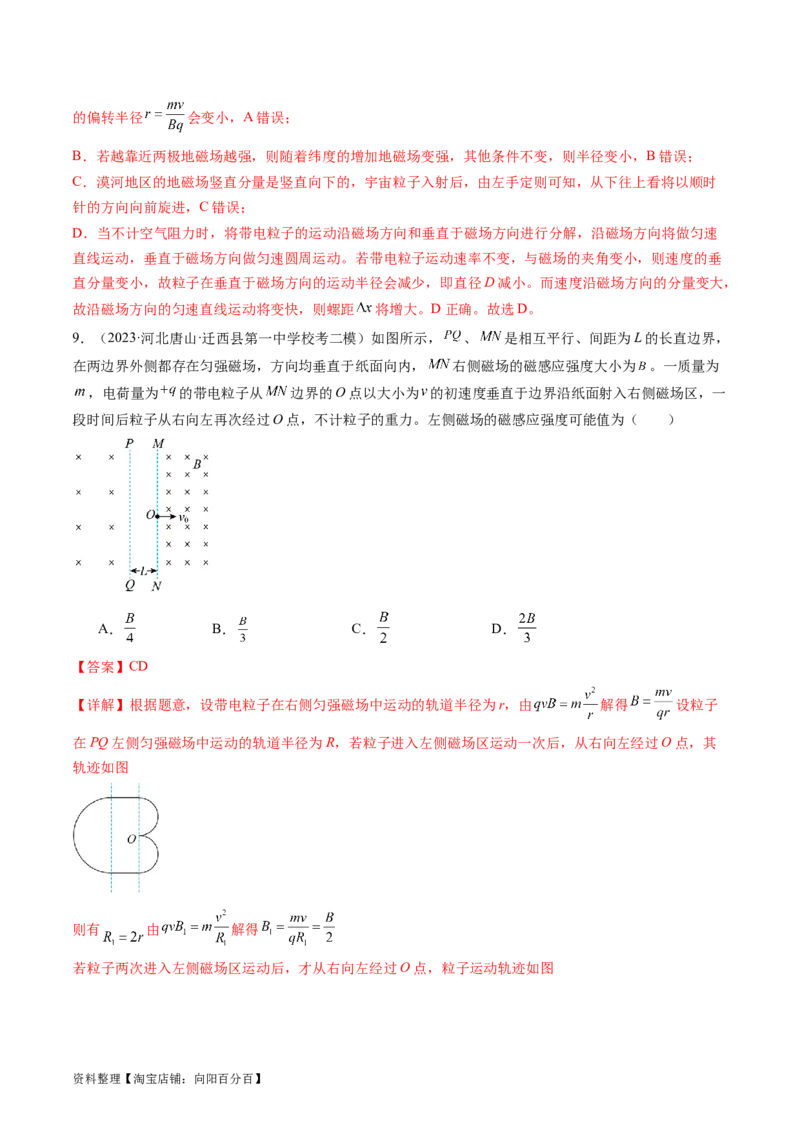 第50讲磁场对运动电荷的作用（练习）（解析版）_04高考物理_新高考复习资料_2024新高考复习资料_一轮复习资料_2024年高考物理一轮复习讲练测（讲义+练习+课件）（新高考）_讲义+练习