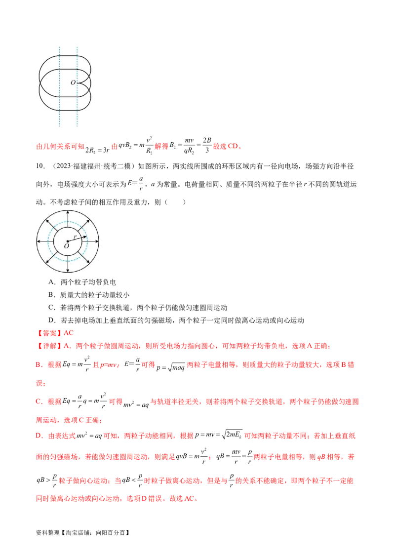 第50讲磁场对运动电荷的作用（练习）（解析版）_04高考物理_新高考复习资料_2024新高考复习资料_一轮复习资料_2024年高考物理一轮复习讲练测（讲义+练习+课件）（新高考）_讲义+练习