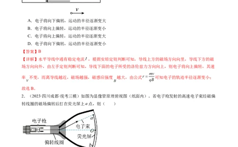 第50讲磁场对运动电荷的作用（练习）（解析版）_04高考物理_新高考复习资料_2024新高考复习资料_一轮复习资料_2024年高考物理一轮复习讲练测（讲义+练习+课件）（新高考）_讲义+练习