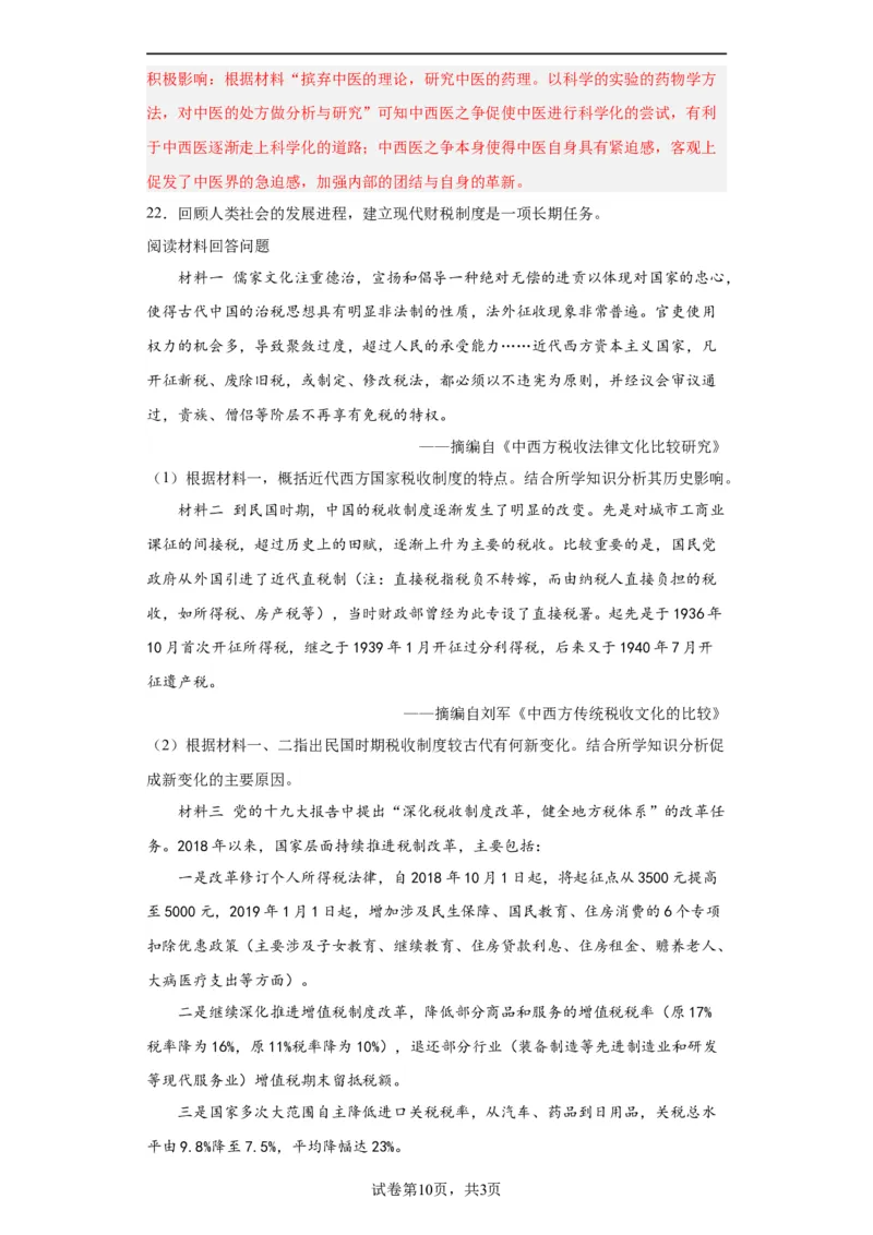 经济类热点--民生问题、人文关怀-2023-2024学年高三历史二轮（专题训练）解析版_07高考历史_2024年新高考资料_2.2024二轮复习_2024届高三历史统编版二轮复习专项训练