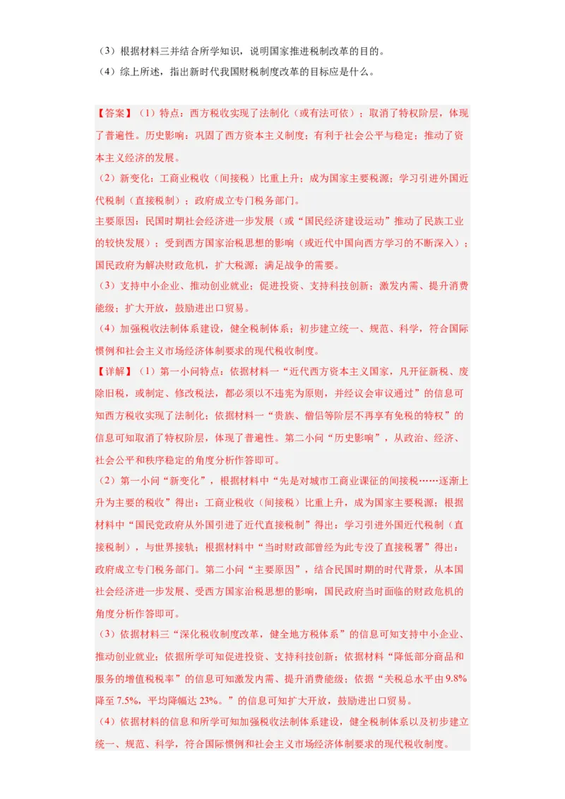 经济类热点--民生问题、人文关怀-2023-2024学年高三历史二轮（专题训练）解析版_07高考历史_2024年新高考资料_2.2024二轮复习_2024届高三历史统编版二轮复习专项训练
