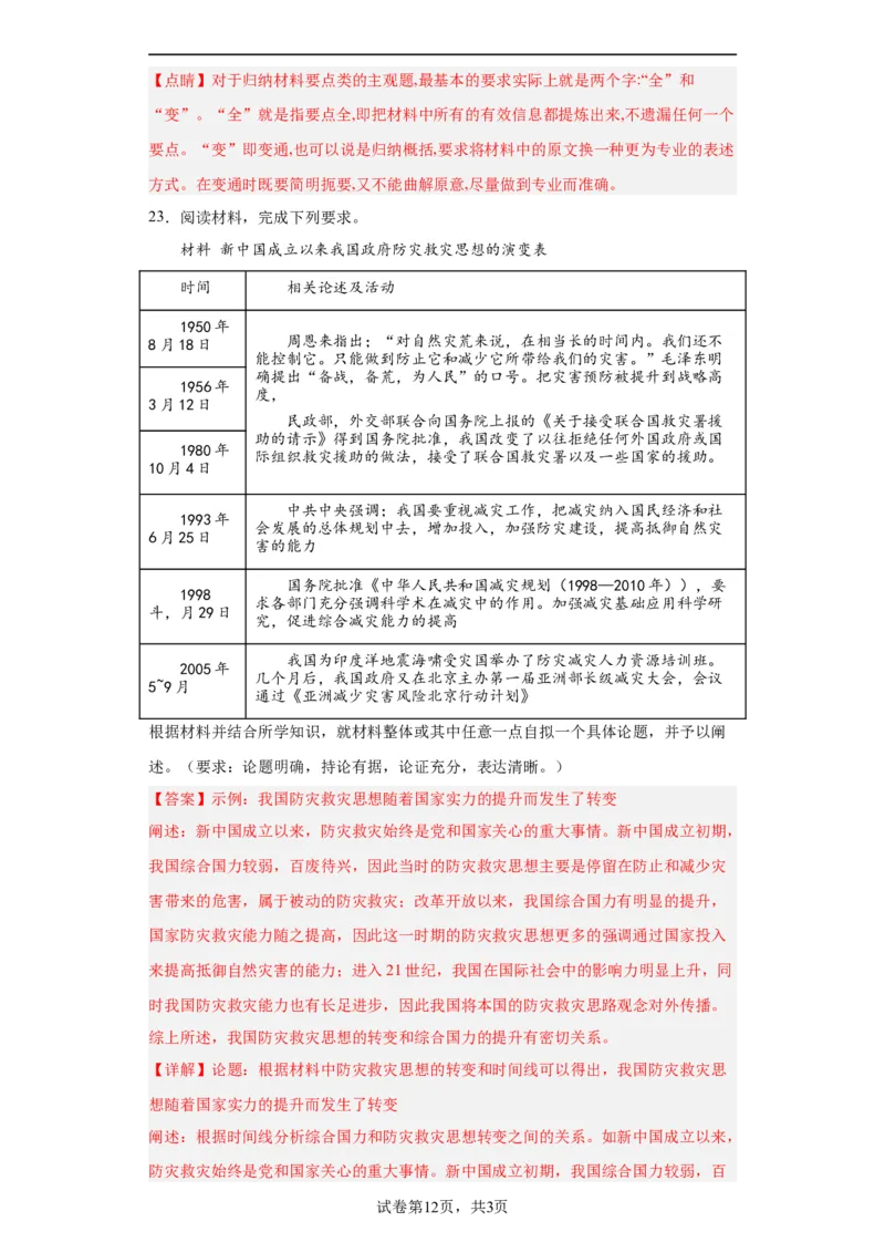 经济类热点--民生问题、人文关怀-2023-2024学年高三历史二轮（专题训练）解析版_07高考历史_2024年新高考资料_2.2024二轮复习_2024届高三历史统编版二轮复习专项训练