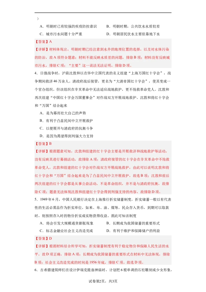 经济类热点--民生问题、人文关怀-2023-2024学年高三历史二轮（专题训练）解析版_07高考历史_2024年新高考资料_2.2024二轮复习_2024届高三历史统编版二轮复习专项训练