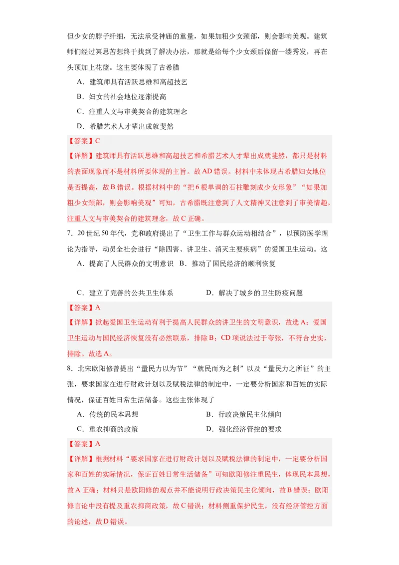 经济类热点--民生问题、人文关怀-2023-2024学年高三历史二轮（专题训练）解析版_07高考历史_2024年新高考资料_2.2024二轮复习_2024届高三历史统编版二轮复习专项训练