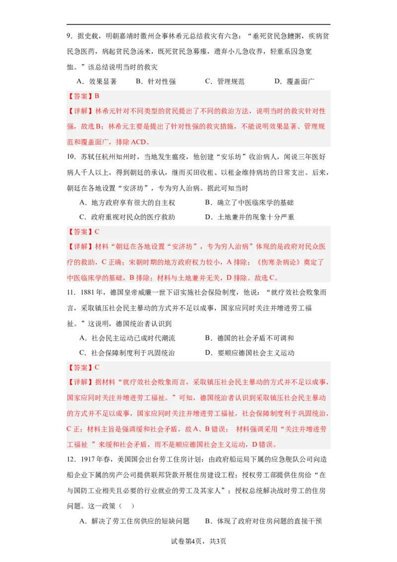 经济类热点--民生问题、人文关怀-2023-2024学年高三历史二轮（专题训练）解析版_07高考历史_2024年新高考资料_2.2024二轮复习_2024届高三历史统编版二轮复习专项训练