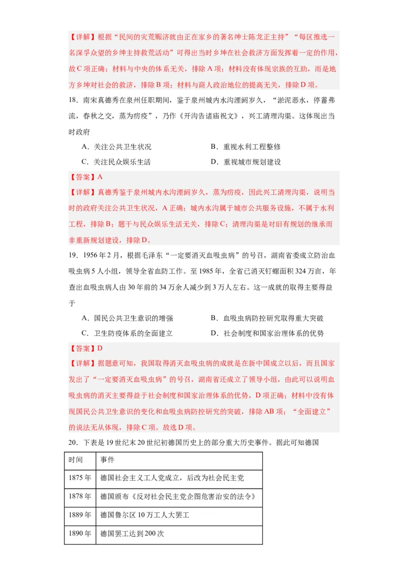 经济类热点--民生问题、人文关怀-2023-2024学年高三历史二轮（专题训练）解析版_07高考历史_2024年新高考资料_2.2024二轮复习_2024届高三历史统编版二轮复习专项训练