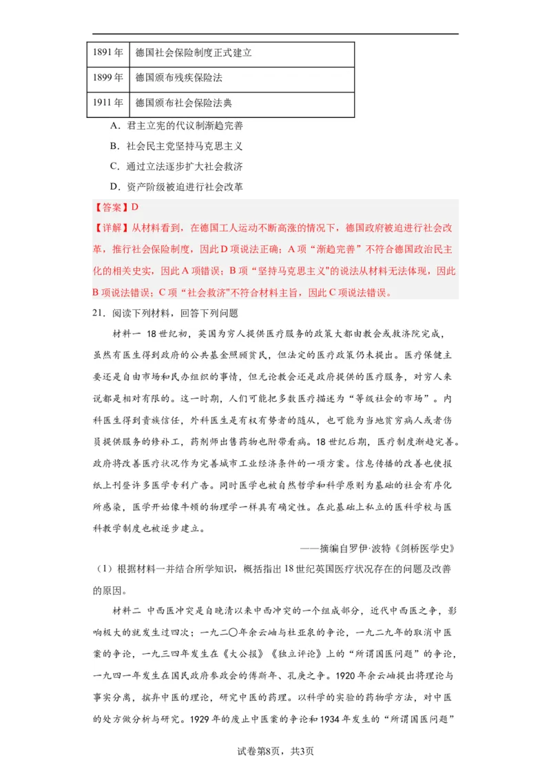 经济类热点--民生问题、人文关怀-2023-2024学年高三历史二轮（专题训练）解析版_07高考历史_2024年新高考资料_2.2024二轮复习_2024届高三历史统编版二轮复习专项训练