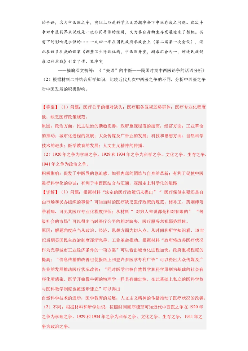 经济类热点--民生问题、人文关怀-2023-2024学年高三历史二轮（专题训练）解析版_07高考历史_2024年新高考资料_2.2024二轮复习_2024届高三历史统编版二轮复习专项训练