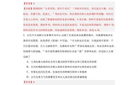 经济类热点--民生问题、人文关怀-2023-2024学年高三历史二轮（专题训练）解析版_07高考历史_2024年新高考资料_2.2024二轮复习_2024届高三历史统编版二轮复习专项训练