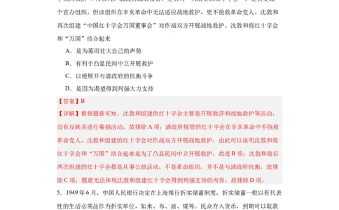 经济类热点--民生问题、人文关怀-2023-2024学年高三历史二轮（专题训练）解析版_07高考历史_2024年新高考资料_2.2024二轮复习_2024届高三历史统编版二轮复习专项训练
