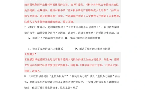 经济类热点--民生问题、人文关怀-2023-2024学年高三历史二轮（专题训练）解析版_07高考历史_2024年新高考资料_2.2024二轮复习_2024届高三历史统编版二轮复习专项训练