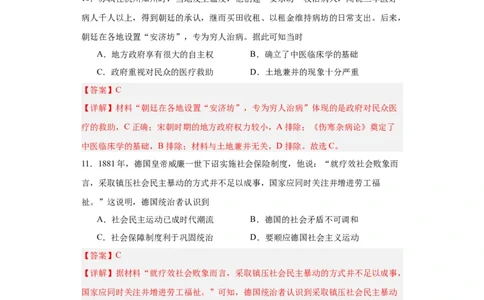经济类热点--民生问题、人文关怀-2023-2024学年高三历史二轮（专题训练）解析版_07高考历史_2024年新高考资料_2.2024二轮复习_2024届高三历史统编版二轮复习专项训练