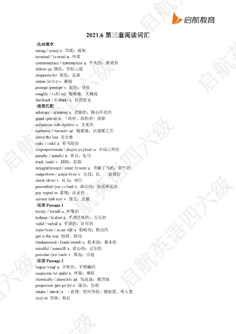 2021.6四级阅读词汇_最新更新，视频都在这_2026、6月四级速转存易和谐_0、2025年12月四级_01.启航四级全程班马天艺_09.2021-2025阅读真题词汇