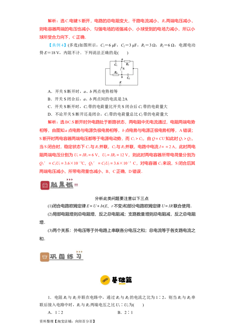 第30讲　电路　闭合电路欧姆定律（解析版）_04高考物理_新高考复习资料_2024新高考复习资料_一轮复习资料_完划重点2024年高考一轮复习精细讲义