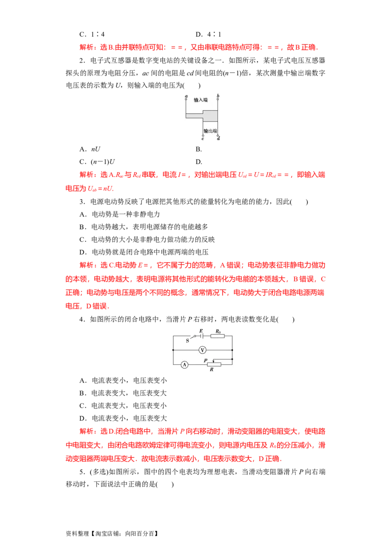 第30讲　电路　闭合电路欧姆定律（解析版）_04高考物理_新高考复习资料_2024新高考复习资料_一轮复习资料_完划重点2024年高考一轮复习精细讲义