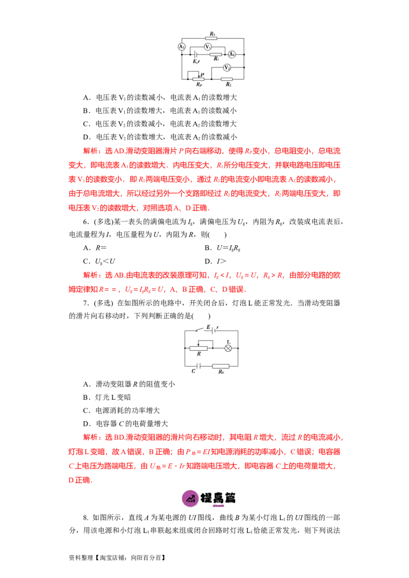 第30讲　电路　闭合电路欧姆定律（解析版）_04高考物理_新高考复习资料_2024新高考复习资料_一轮复习资料_完划重点2024年高考一轮复习精细讲义