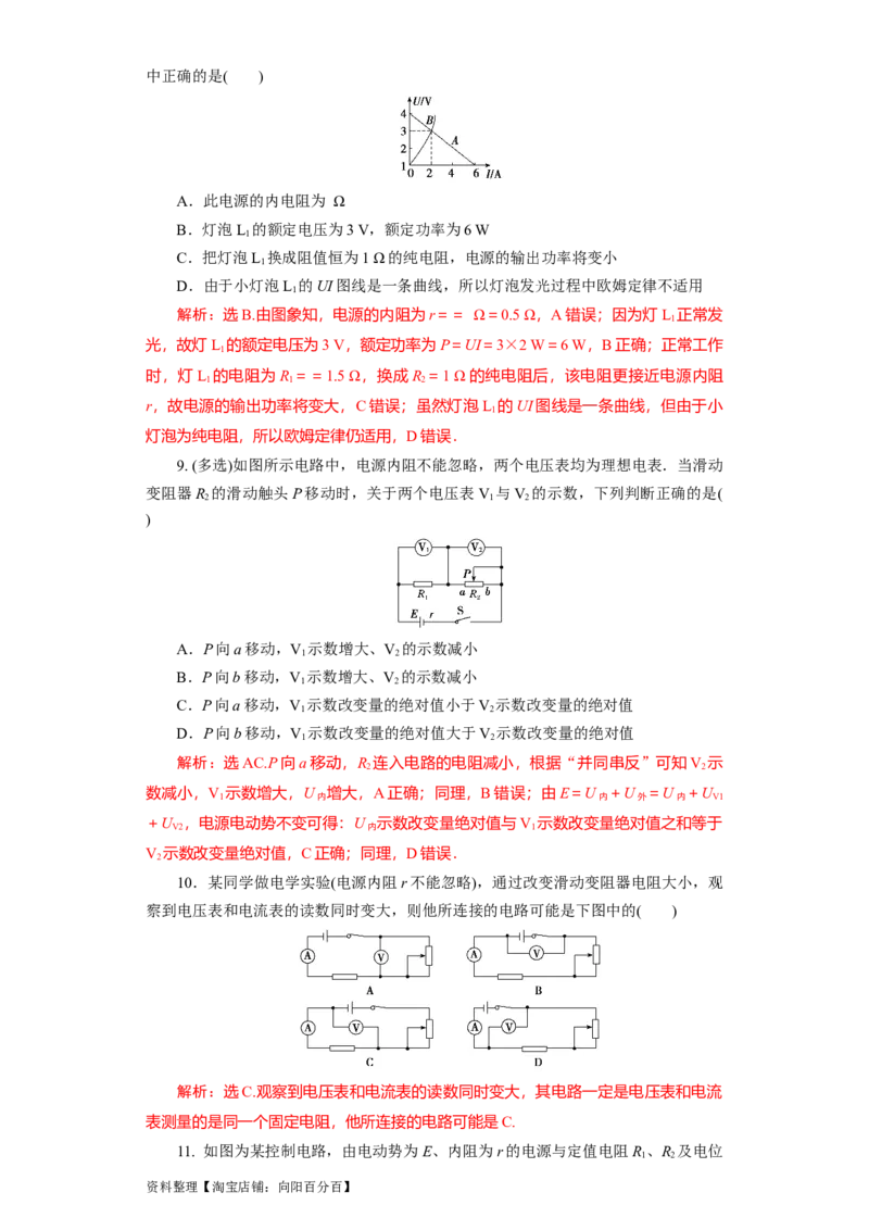 第30讲　电路　闭合电路欧姆定律（解析版）_04高考物理_新高考复习资料_2024新高考复习资料_一轮复习资料_完划重点2024年高考一轮复习精细讲义