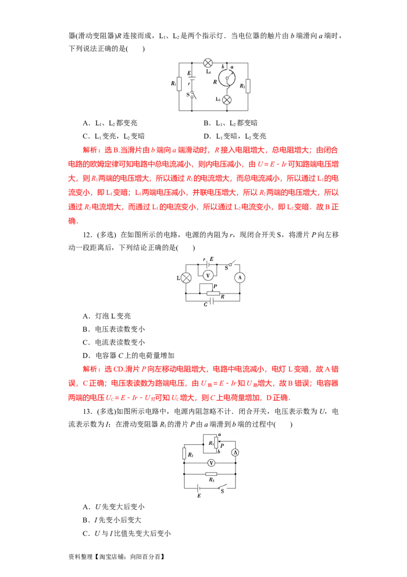 第30讲　电路　闭合电路欧姆定律（解析版）_04高考物理_新高考复习资料_2024新高考复习资料_一轮复习资料_完划重点2024年高考一轮复习精细讲义
